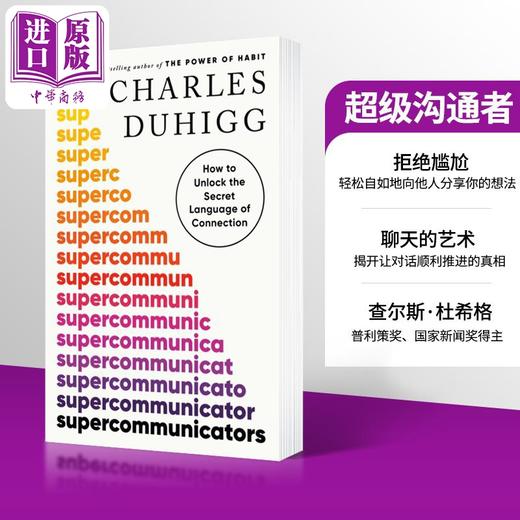 【中商原版】超级沟通者 Supercommunicators 英文原版 Charles Duhigg 国家新闻奖得主 沟通 社交技能 自我提升 商品图0