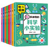 看！多神奇的科学小实验 全8册 商品缩略图0