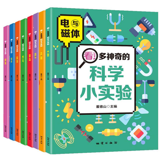 看！多神奇的科学小实验 全8册 商品图0