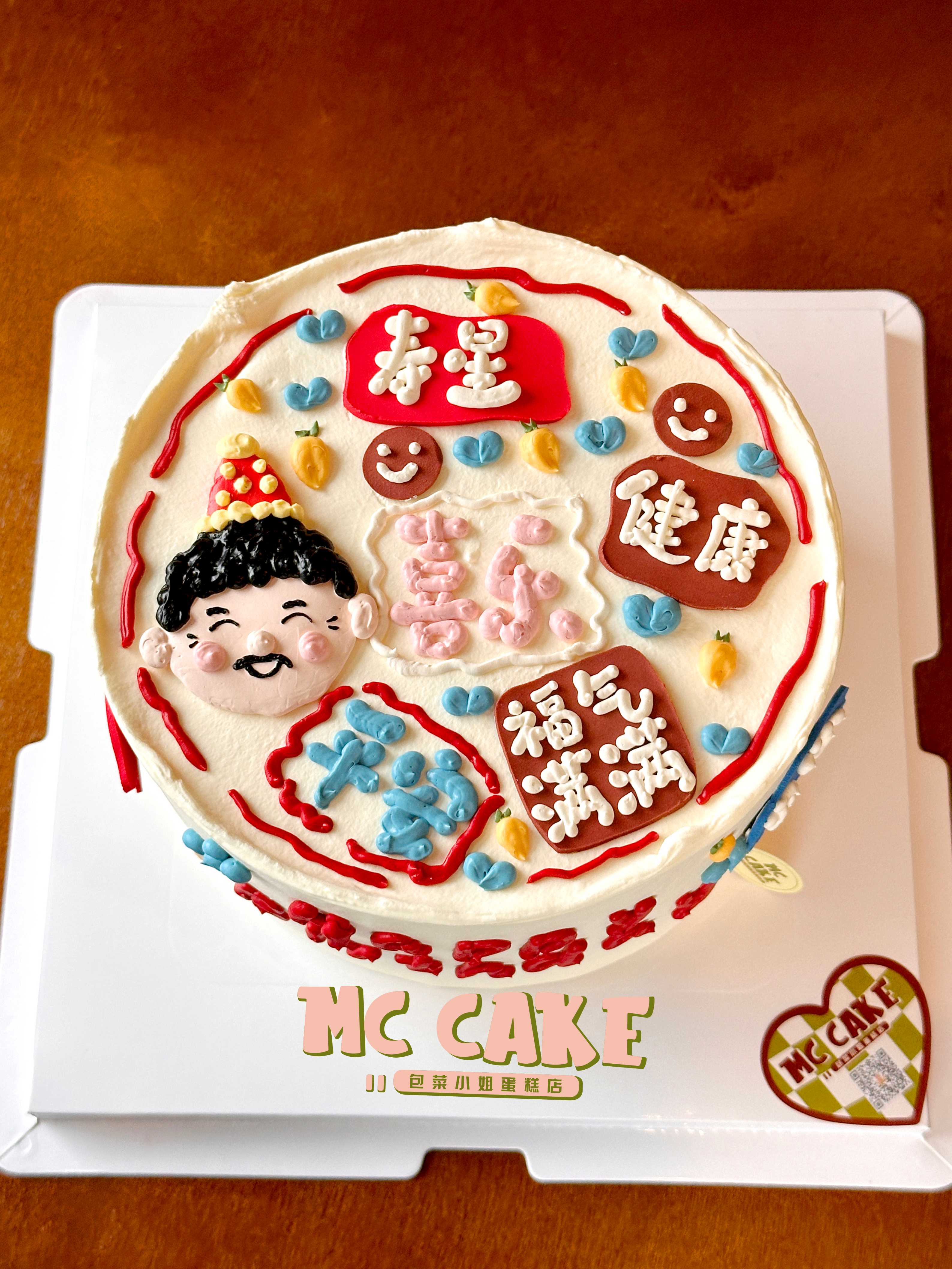 爷爷/外公生日手绘蛋糕、祝福语蛋糕