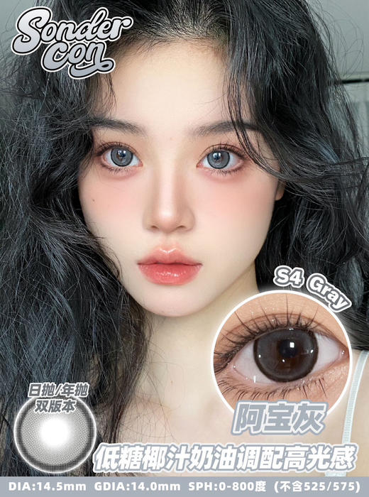 【日抛色板】sondercon 日抛全系列 | 【多盒购买更划算,选款完整色板在详情页】 商品图5