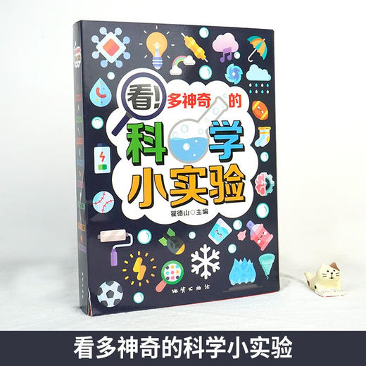 看！多神奇的科学小实验 全8册 商品图2