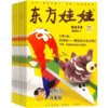 【订阅有礼】东方娃娃系列杂志组合 2025年1月起订 0-7岁幼儿益智绘本阅读  商品缩略图4