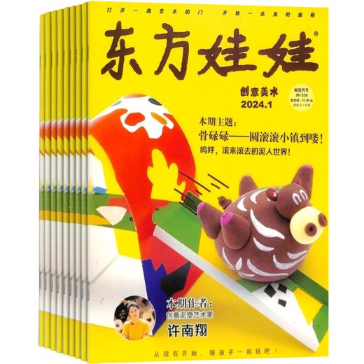 【订阅有礼】东方娃娃系列杂志组合 2025年1月起订 0-7岁幼儿益智绘本阅读  商品图4