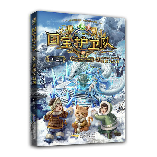 国宝护卫队1-4   全4册 商品图3