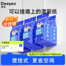 【GX】德佑湿厕纸壁挂式80抽*3包/6包