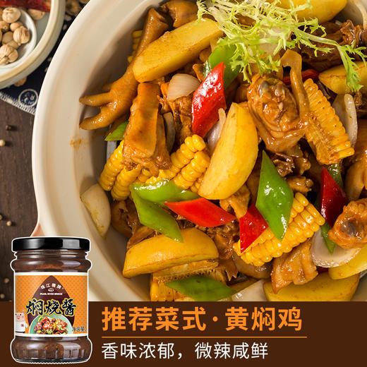 珠江桥牌 焖烧酱260g+柱侯酱240g 商品图11