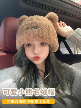 冬季新款可爱小熊毛绒帽女保暖加厚护耳帽大头围针织毛线帽子