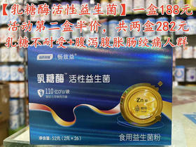 【畅兹益乳糖酶活性益生菌】一盒188元，活动第二盒半价，共两盒282元
