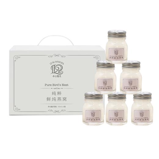 【发出后不支持拦截】【3-5天发货】十二夏天 鲜炖燕窝 270ml 商品图1