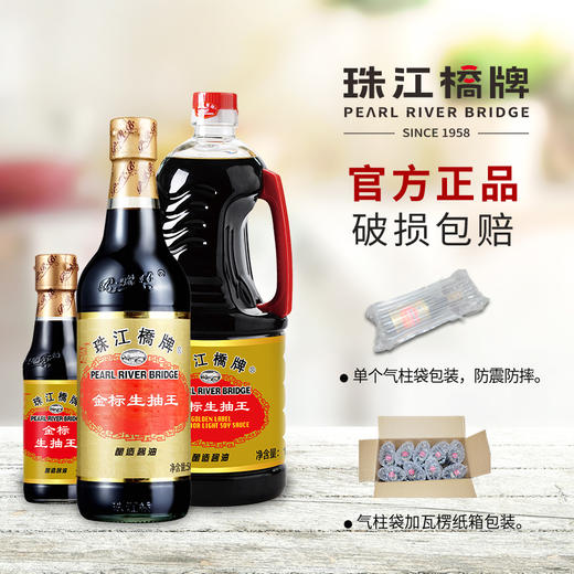 珠江桥牌 金标生抽王1.9LX2瓶 商品图5