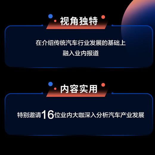 汽车产业革命 在智能化和新能源浪潮中重新定义汽车 苹果索尼谷歌科技巨头真的要进入汽车行业了 自动驾驶技术新能源索尼特斯拉 商品图3