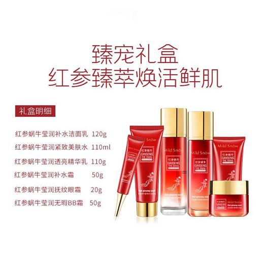 高端礼品套盒 红参蜗牛补水滋养抗皱护肤套盒 女士保湿护肤品 商品图1
