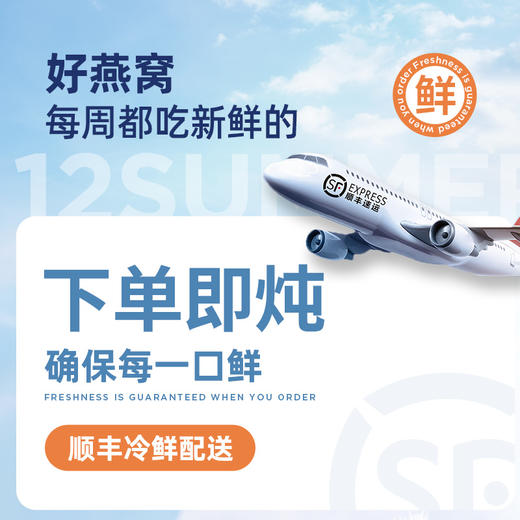 【发出后不支持拦截】【3-5天发货】十二夏天 鲜炖燕窝 270ml 商品图6