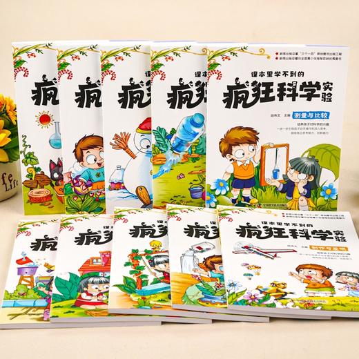 课本里学不到的疯狂科学实验 全10册 商品图12