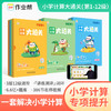 【小学计算】【1秒批改】作业帮智能课堂小学计算大通关智能巧算 商品缩略图0