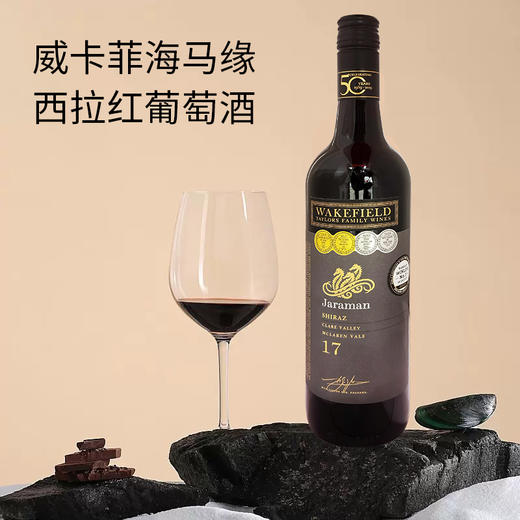 澳大利亚进口威卡菲海马缘西拉红葡萄酒750ml 两种包装随机发 商品图0