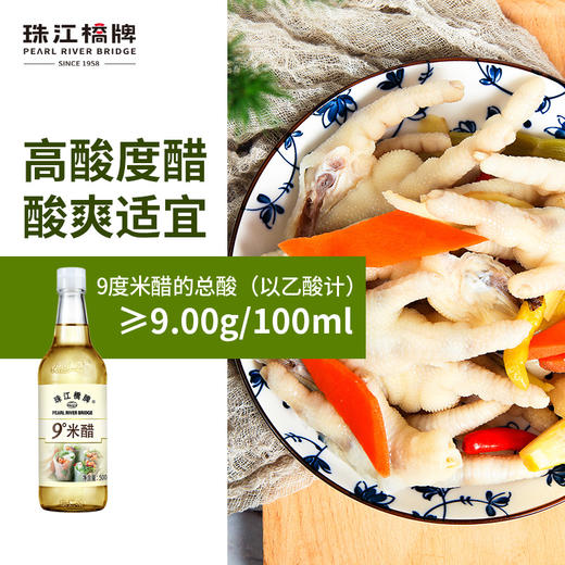 珠江桥牌 9度米醋500mlX2瓶 商品图1