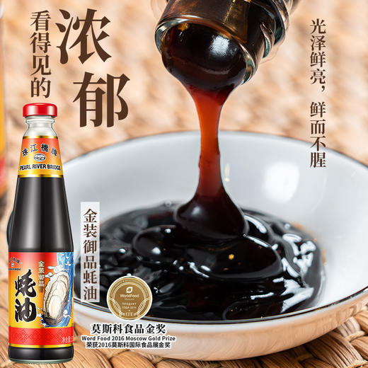 珠江桥牌 御品头抽300ml+御品蚝油510g 商品图3