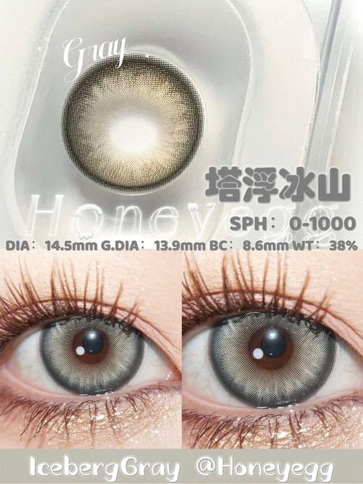 honey egg 美瞳半年抛 塔浮冰山 直径14.5mm着色13.9mm 商品图14