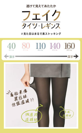 140D假透肉连裤袜FP1234