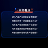 汽车产业革命 在智能化和新能源浪潮中重新定义汽车 苹果索尼谷歌科技巨头真的要进入汽车行业了 自动驾驶技术新能源索尼特斯拉 商品缩略图2