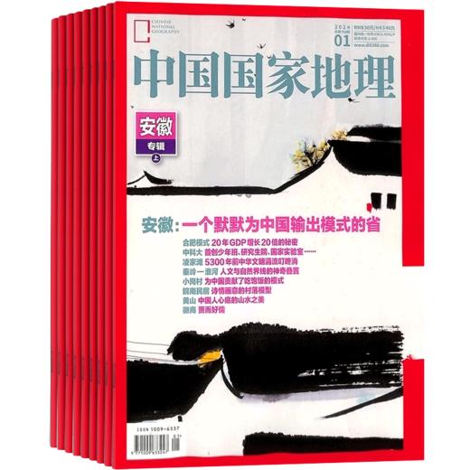 中国国家地理（1年共12期） 2026年1月起订 自然旅游地理知识人文景观 商品图2