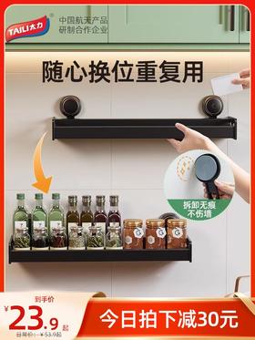【48小时发货】太力厨房免打孔吸盘置物架壁挂式调料架家居锅盖刀架墙上收纳架子