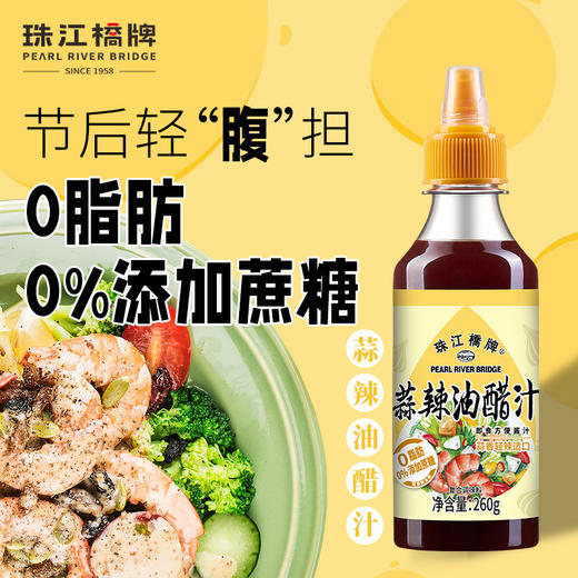 珠江桥牌 蒜辣油醋汁260gX3瓶 商品图1