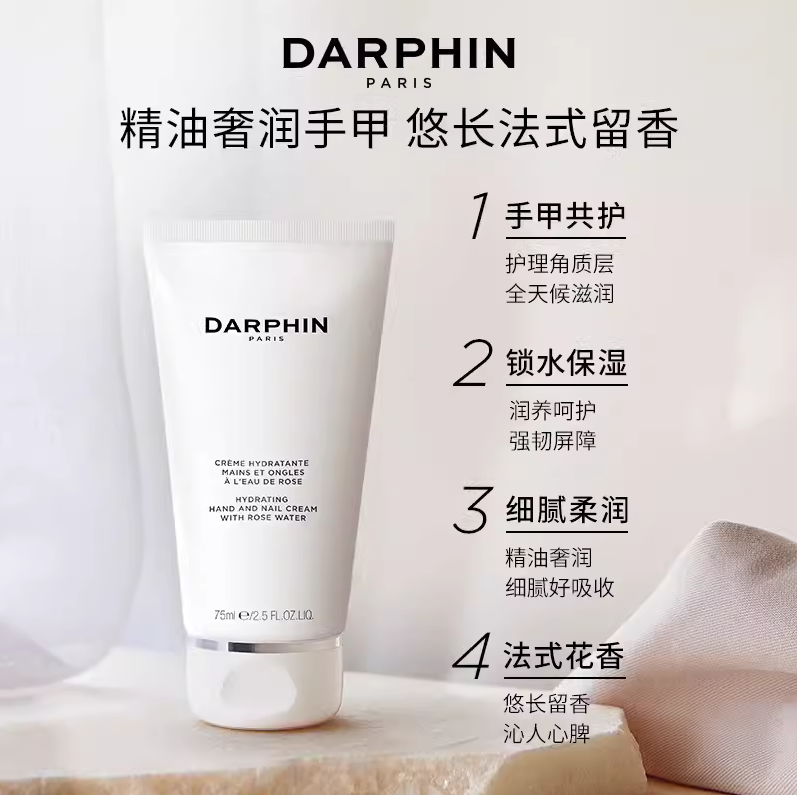 *DARPHIN朵梵保湿手甲霜