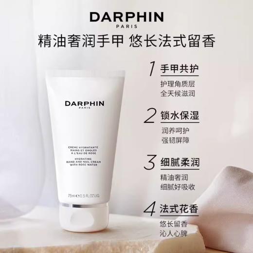 *DARPHIN朵梵保湿手甲霜 商品图0