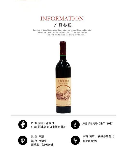 长城解百纳干红750ml 商品图2