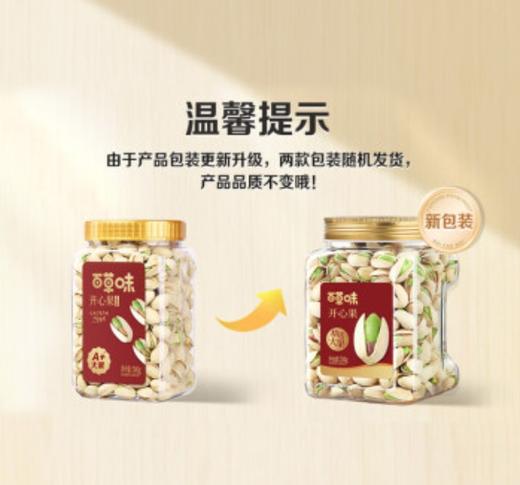 【年货节】百草味原色无漂白盐焗味开心果500g 每日坚果干果零食量贩 送礼团购 商品图5