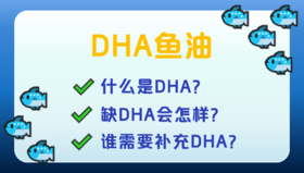 “脑黄金”DHA的那些事