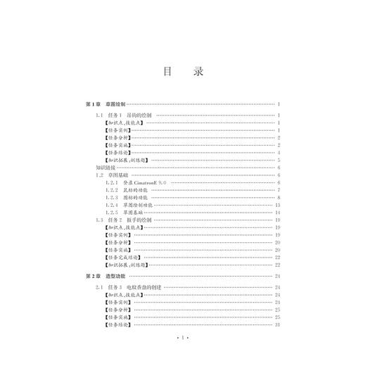 计算机辅助制造技术与应用(高职高专工学结合精品系列教材)/孟爱英/浙江大学出版社 商品图4