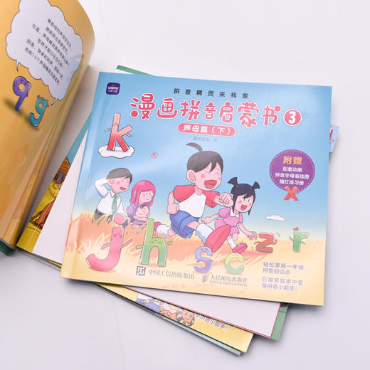 拼音精灵来我家 漫画拼音启蒙书 全5册 小学拼音课程 幼小衔接 同步教材内容 动画讲解 商品图1