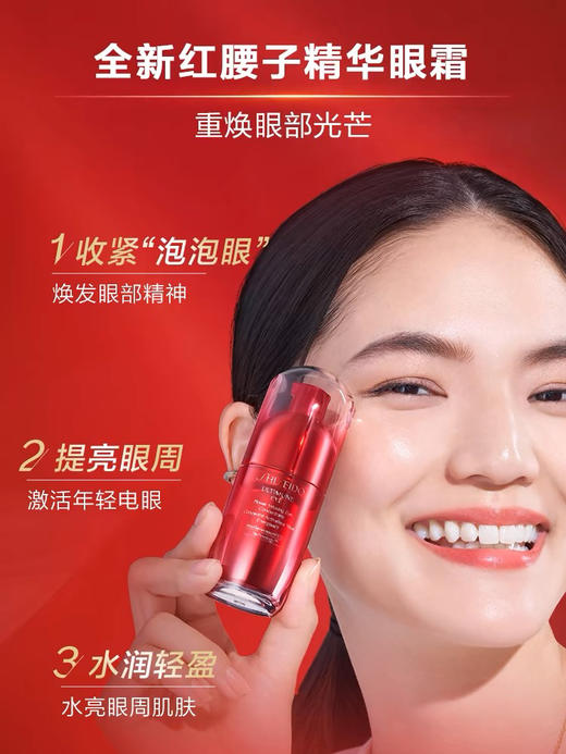 【资生堂】红妍肌活眼部精华露15ml 商品图1
