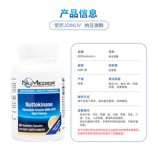 纳豆激酶 JoinLiv觉厉 商品图4
