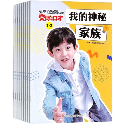 少年交际与口才 杂志订阅   1年共12期 2026年1月起订 商品图2
