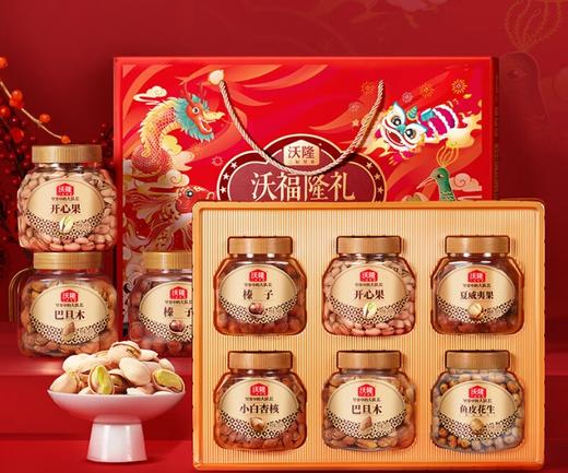 【年货节】沃隆纯坚果礼盒6罐1.5kg沃福隆礼开心果干果零食大礼包年货礼盒送礼 商品图1