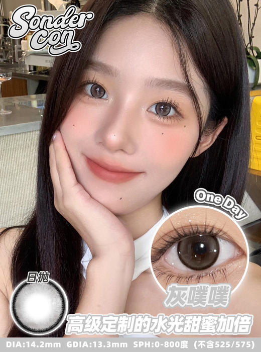 【日抛色板】sondercon 日抛全系列 | 【多盒购买更划算,选款完整色板在详情页】 商品图6