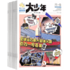 阳光少年报初中版大少年（1年共42期）月投/期期投 商品缩略图4