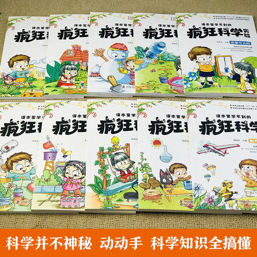 课本里学不到的疯狂科学实验 全10册 商品图4