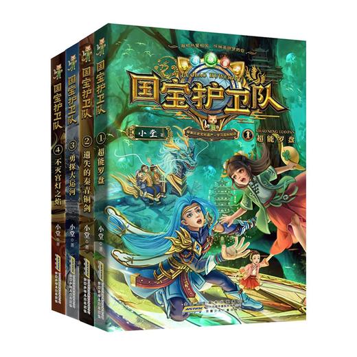 国宝护卫队1-4   全4册 商品图0
