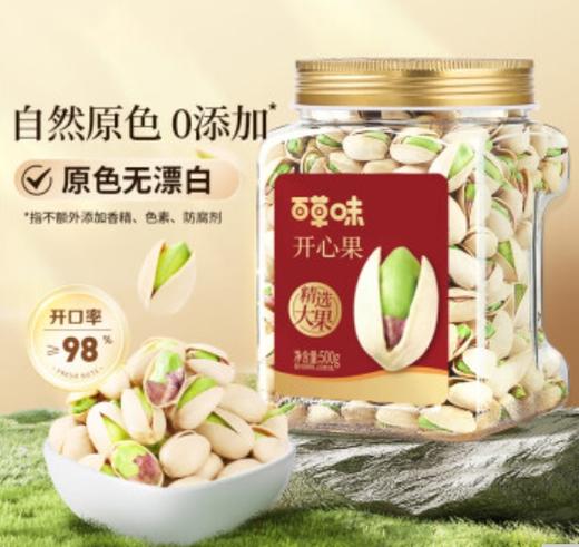 【年货节】百草味原色无漂白盐焗味开心果500g 每日坚果干果零食量贩 送礼团购 商品图1