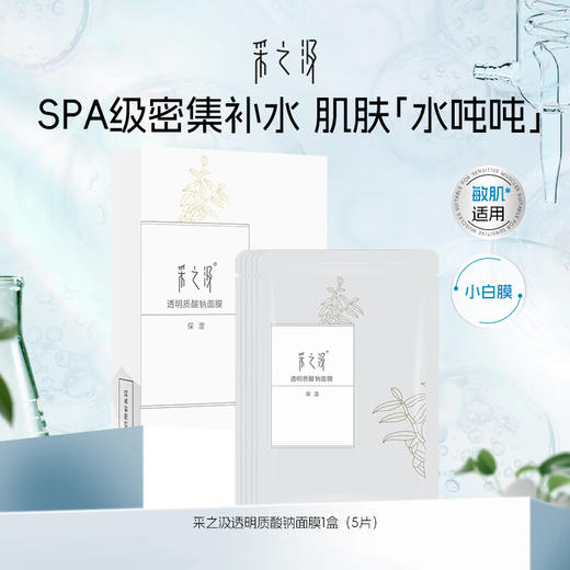 【官方正品】云南白药采之汲补水保湿修护面膜水嫩焕活面膜保湿滋润改善暗沉 商品图14
