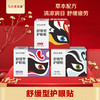 【马应龙美康】舒缓型护眼贴 眼涩眼疲劳 胀痛流泪 草本汉方 商品缩略图0