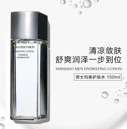 资生堂男士活力均衡水 商品图0