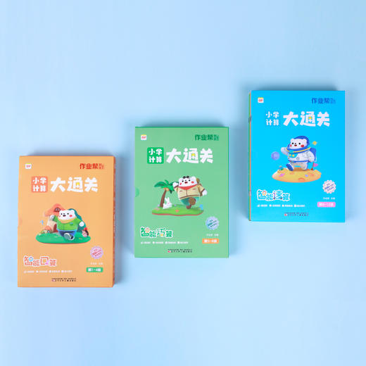 【小学计算】【1秒批改】作业帮智能课堂小学计算大通关智能巧算 商品图13
