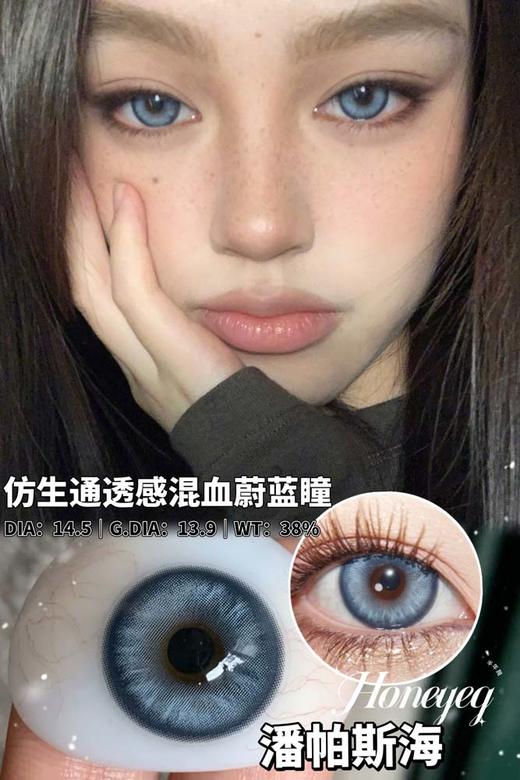 honey egg 美瞳半年抛 潘帕斯海 直径14.5mm着色13.9mm 商品图14